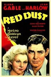 Красная пыль (Red Dust) 1932