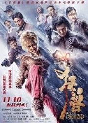 Край (Kuang shou) 2017
