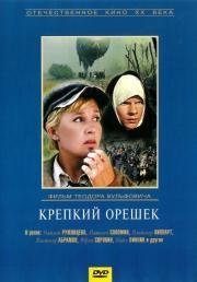 Крепкий орешек 1967