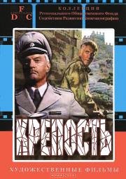 Крепость 1978