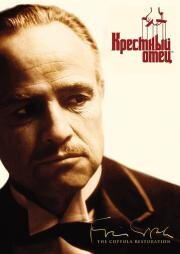 Крестный отец (The Godfather) 1972