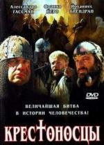 Крестоносцы (Crociati) 2001