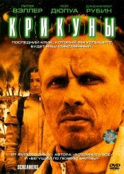 Крикуны (Screamers) 1995