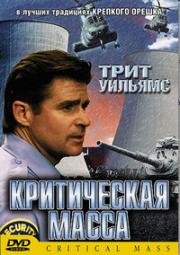 Критическая Масса (Critical Mass) 2001
