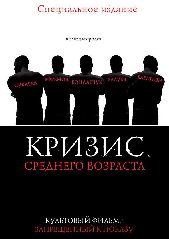 Кризис среднего возраста 1997