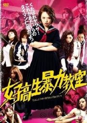 Кровавая баня в старшей школе: Часть 2 (Bloodbath at Pinky High 2) 2012