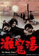 Кровавые кулаки (Dang kou tan) 1972