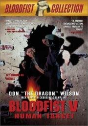Кровавый кулак 5: Живая мишень (Bloodfist V: Human Target) 1993