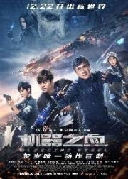 Сердце из стали (Bleeding Steel (Ji qi zhi xue)) 2017