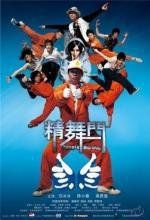 Кунг-Фу Хип-Хоп (Kung Fu Hip Hop) 2008