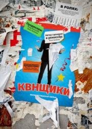 КВНщики 2018