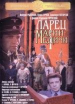 Ларец Марии Медичи 1981