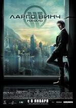 Ларго Винч: начало (Largo Winch) 2009