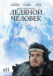 Ледяной человек (Iceman) 1984
