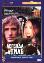 Легенда о Тиле 1977