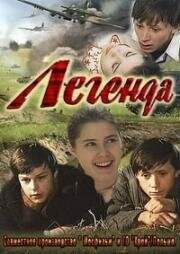Легенда (Legenda) 1970