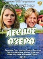 Лесное озеро 2012