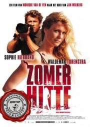 Летняя жара (Zomerhitte) 2008