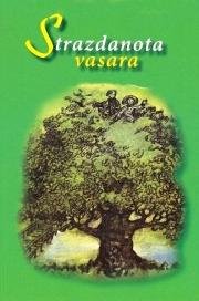 Лето в веснушках (Strazdanota vasara) 1988
