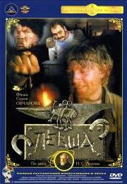 Левша 1987