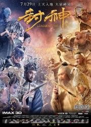 Лига богов (Feng shen bang) 2016