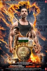 Лишь истина побеждает (Правда всегда побеждает) (Satyameva Jayate) 2018