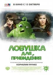 Ловушка для привидения (Ghosthunters) 2015