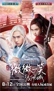 Любовь онлайн/оффлайн (Wei wei yi xiao hen qing cheng) 2016