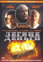 Лёгкие деньги (Free Money) 1998