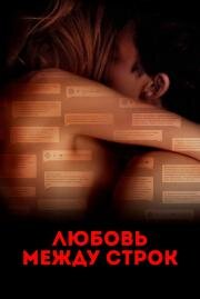 Любовь между строк (Gut gegen Nordwind) 2019