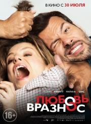 Любовь вразнос (Papa ou maman) 2015