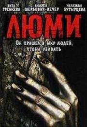 Люми 1991
