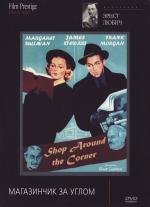 Магазинчик за углом (The Shop Around the Corner) 1940