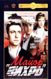 Майор Вихрь 1967