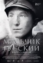 Мальчик русский 2018