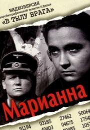 Марианна 1967