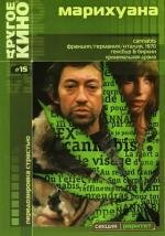 Марихуана (Cannabis) 1970