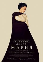Мария (Maria) 2024