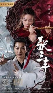 Мастер тайцзи (The Tai Chi Master (Zhang san feng)) 2022