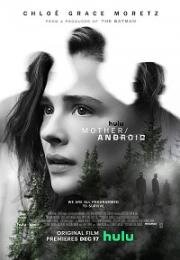 Мать/андроид (Mother/Android) 2021