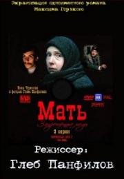 Мать (Запрещенные люди) 1990