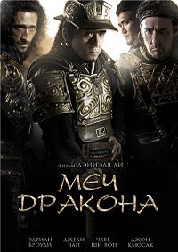 Меч дракона (Tian jiang xiong shi) 2015