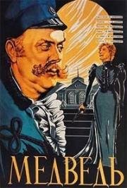 Медведь 1938