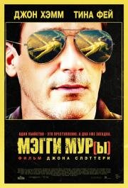 Мэгги Мур(ы) (Maggie Moore(s)) 2023