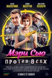 Мэри Сью против всех (Killing Mary Sue) (2025)