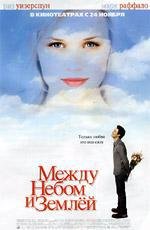 Между небом и землей (Just Like Heaven) 2005