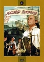 Михайло Ломоносов 1955