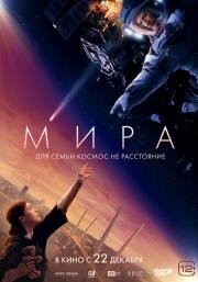 Мира 2022