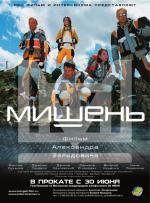 Мишень 2011