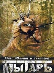Мытарь 1997